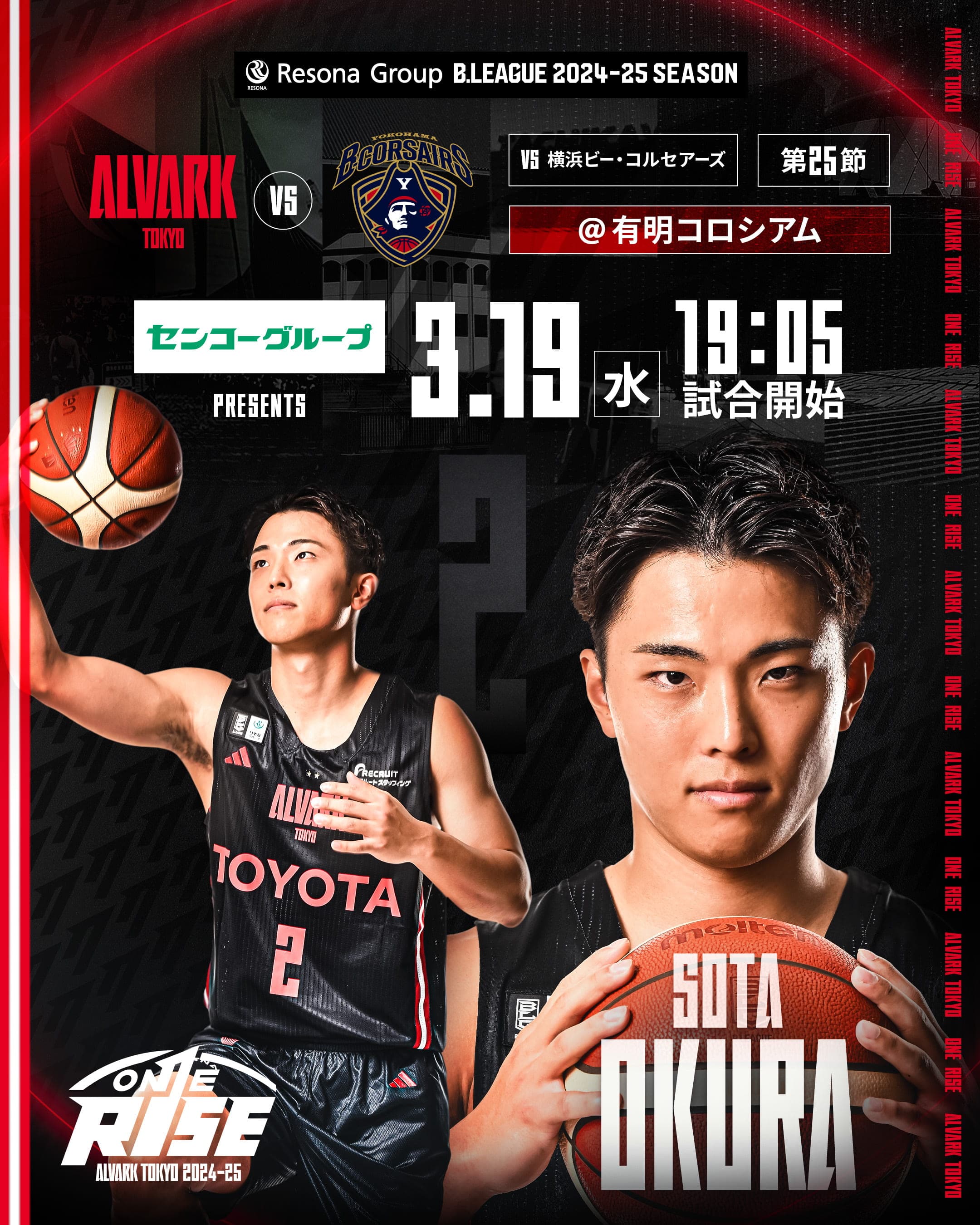 アルバルク東京試合情報
