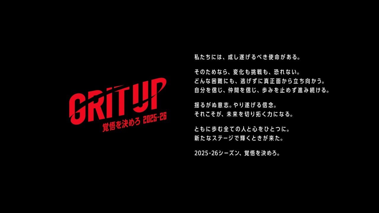 2025-26シーズンスローガン