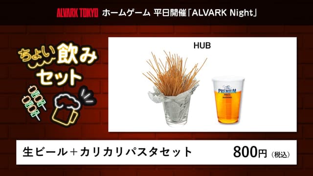 【ちょい飲みセット】生ビール+カリカリパスタセット