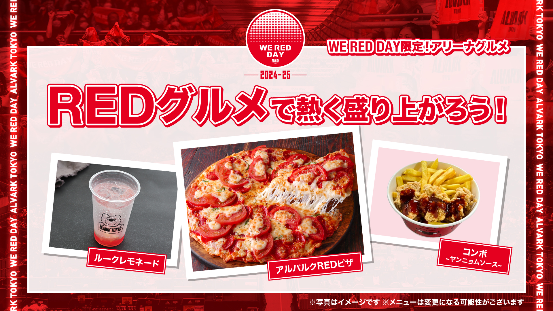 WE RED DAY限定グルメ販売!