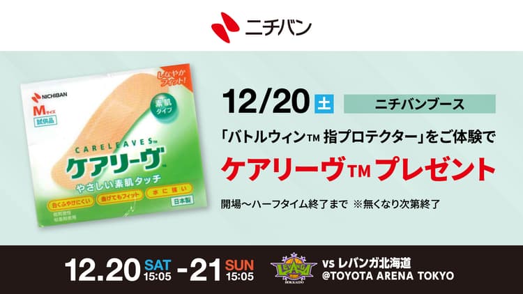 ニチバン「指プロテクター」体験ブース