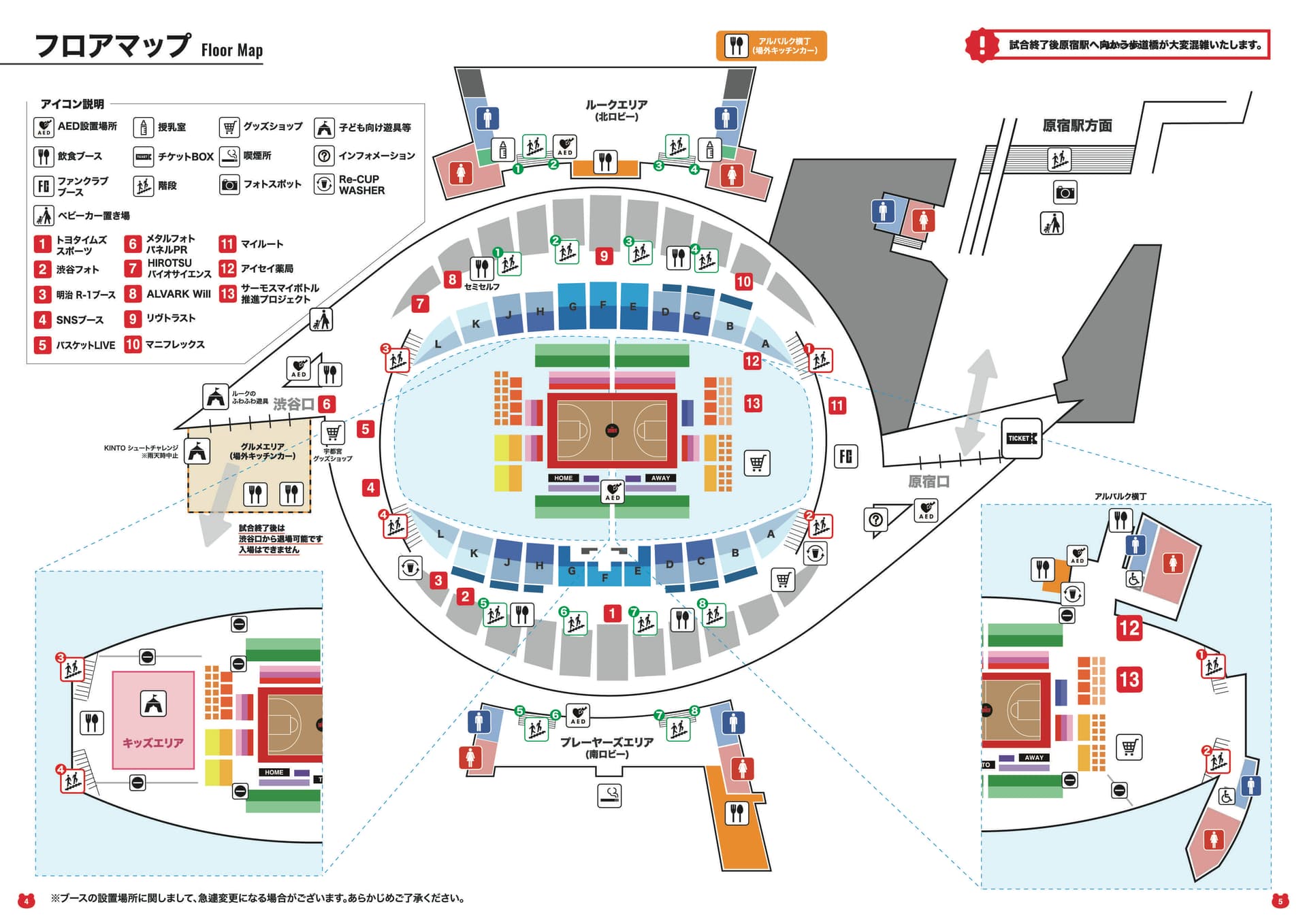 アリーナマップ