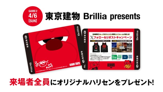 東京建物 Brillia presents 来場者全員にオリジナルハリセンプレゼント