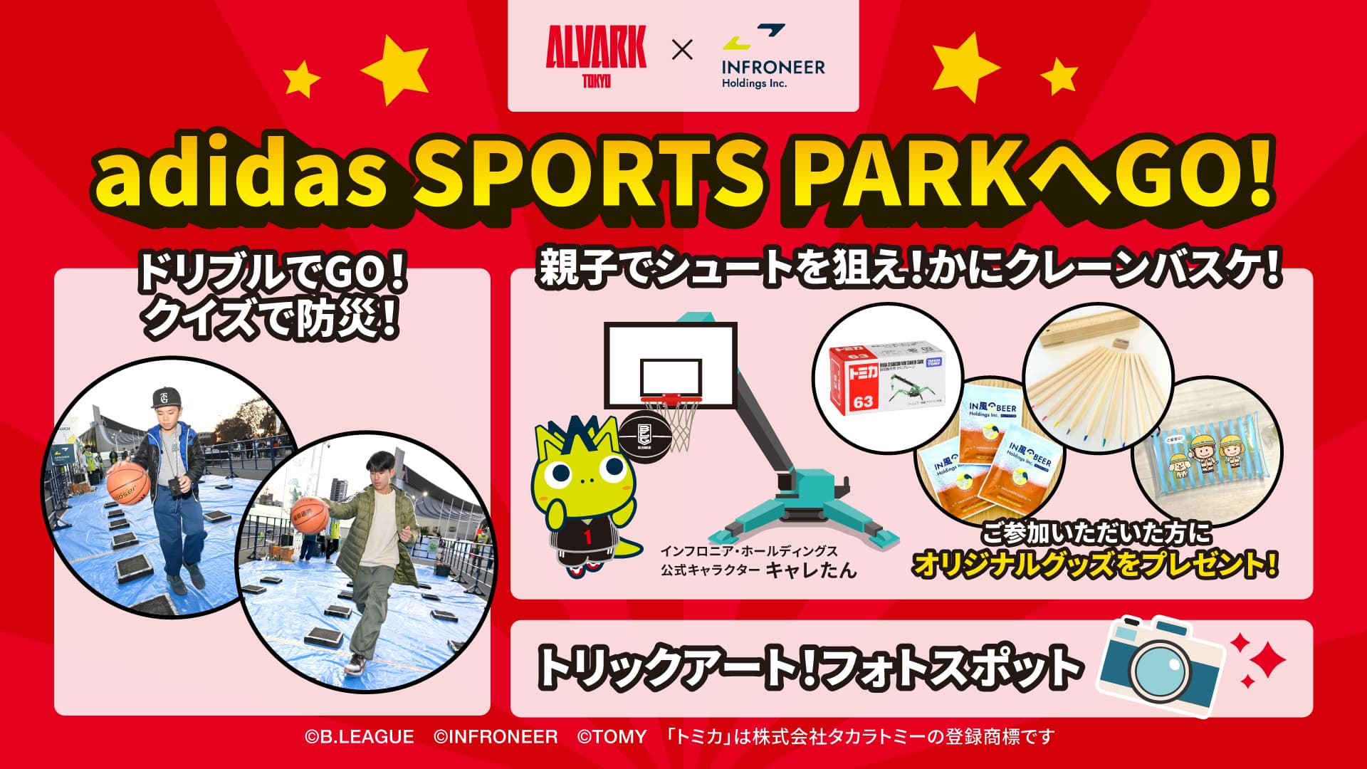 インフロニア・ホールディングスpresents