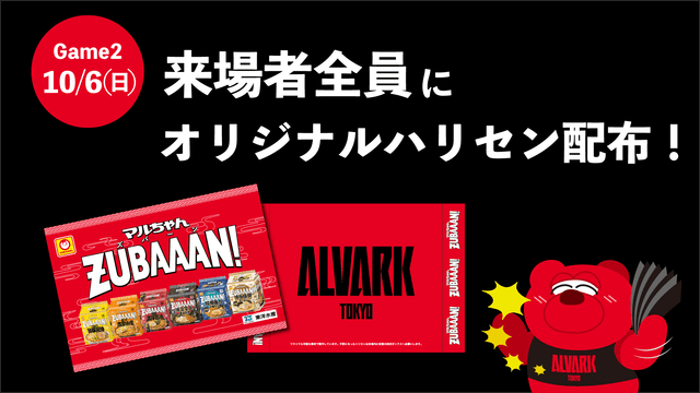 マルちゃんZUBAAAN! presents 来場者全員にオリジナルハリセンをプレゼント