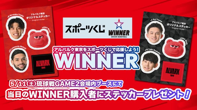 スポーツくじWINNERブース