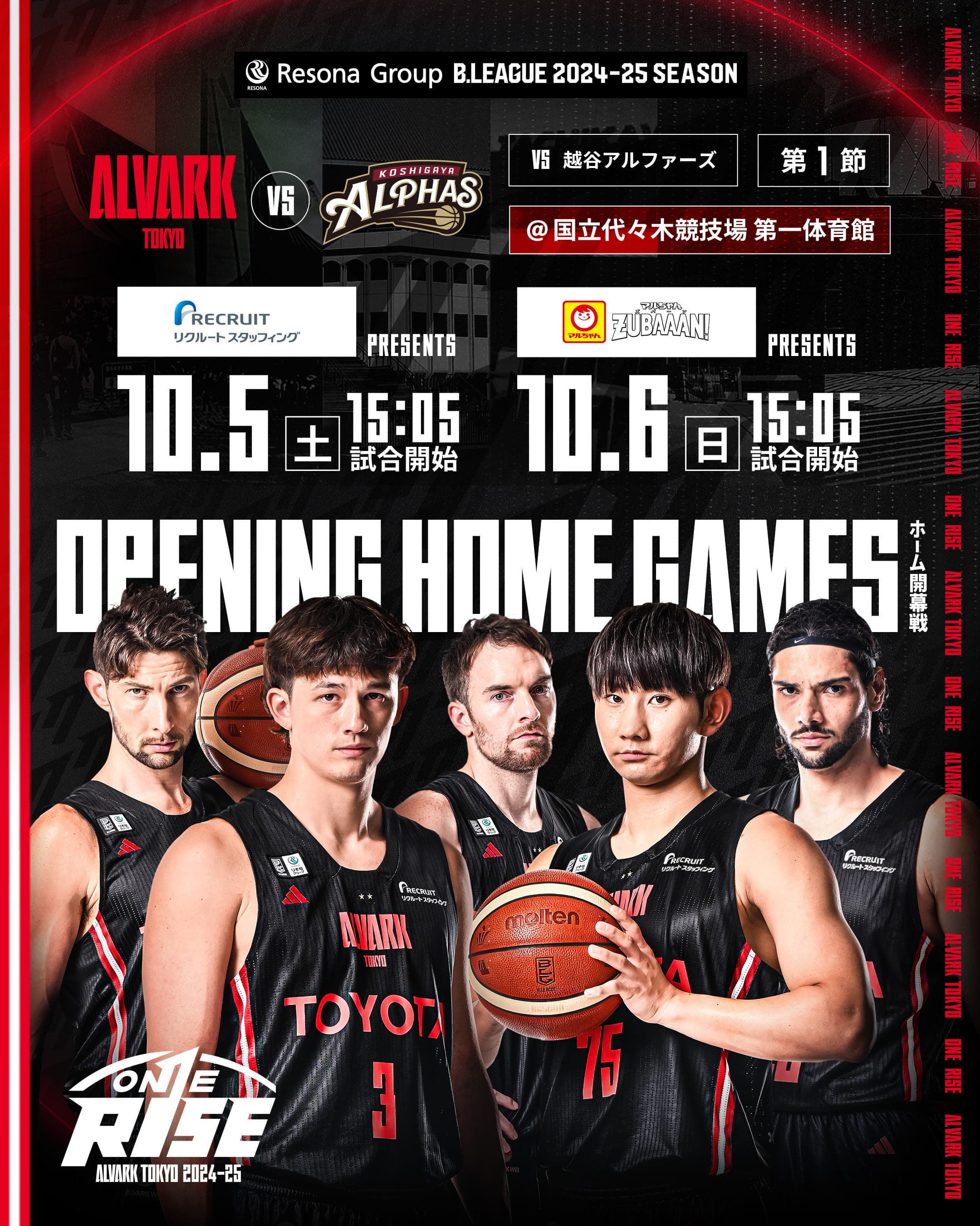 アルバルク東京試合情報