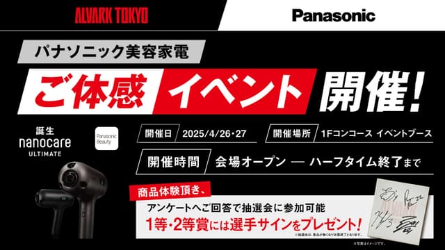 パナソニック美容家電ブース