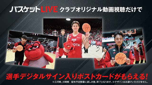 クラブオリジナル動画視聴で選手サイン入りポストカードがもらえる!