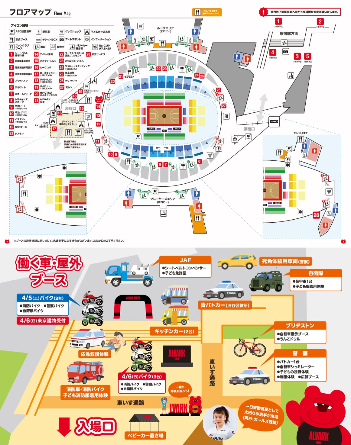 アリーナマップ