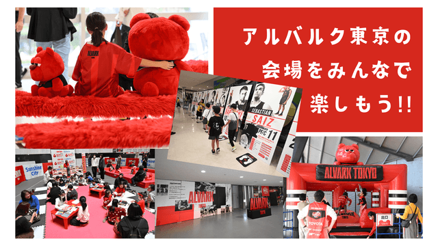 各エリアを周って会場内を楽しもう!!