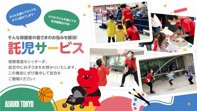 託児サービス実施!