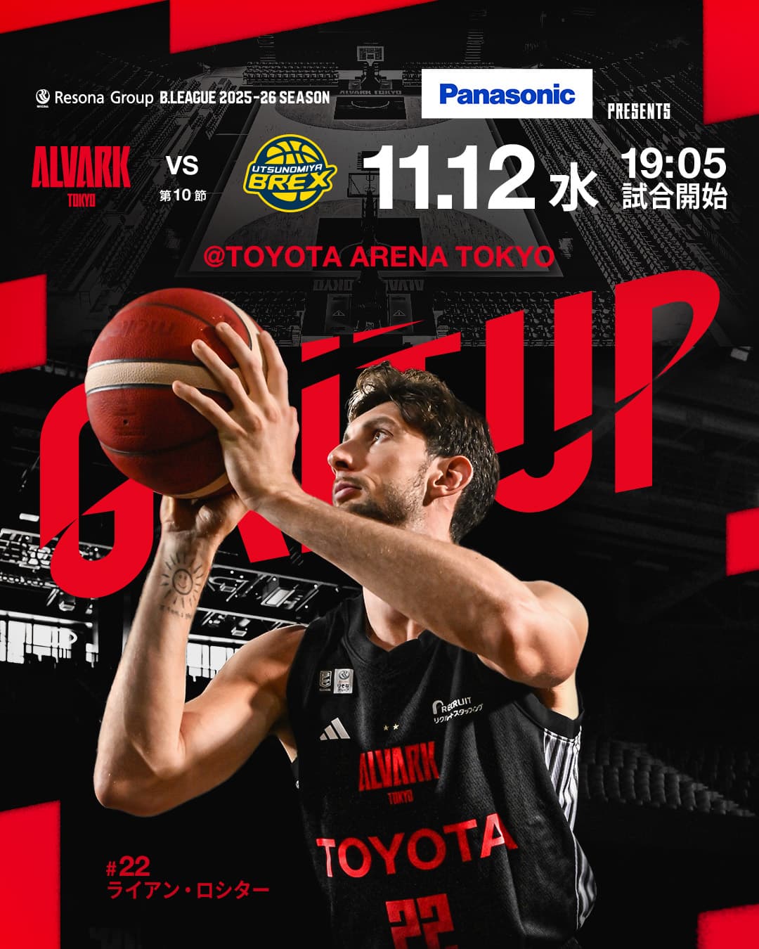 アルバルク東京試合情報