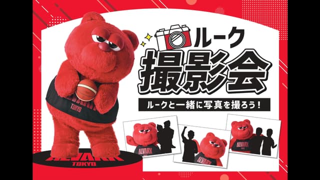 【事前応募制】ルーク撮影会