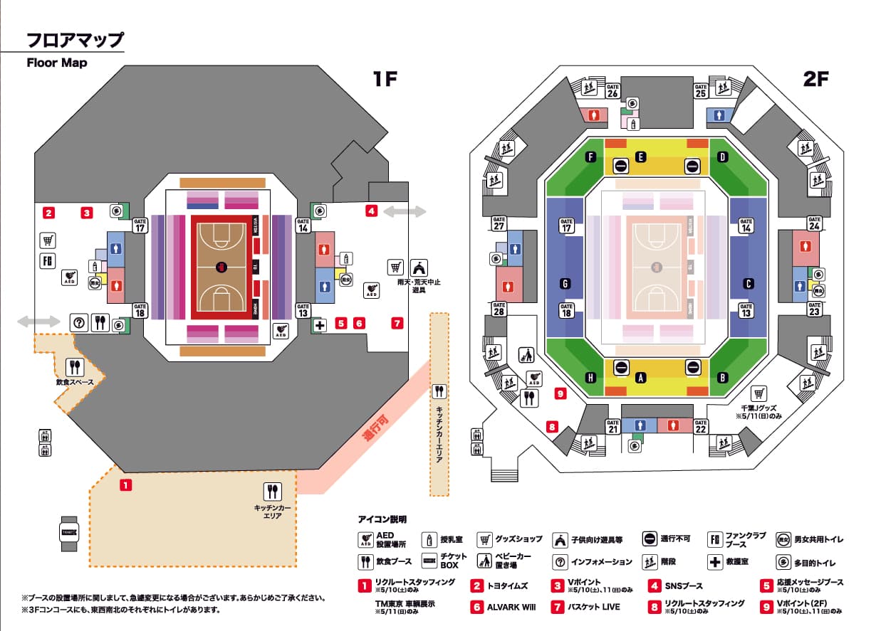 アリーナマップ