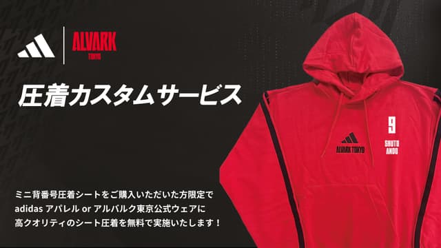 adidas 圧着サービス