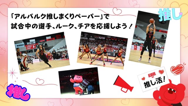 【数量限定】アルバルク推しまくりペーパー