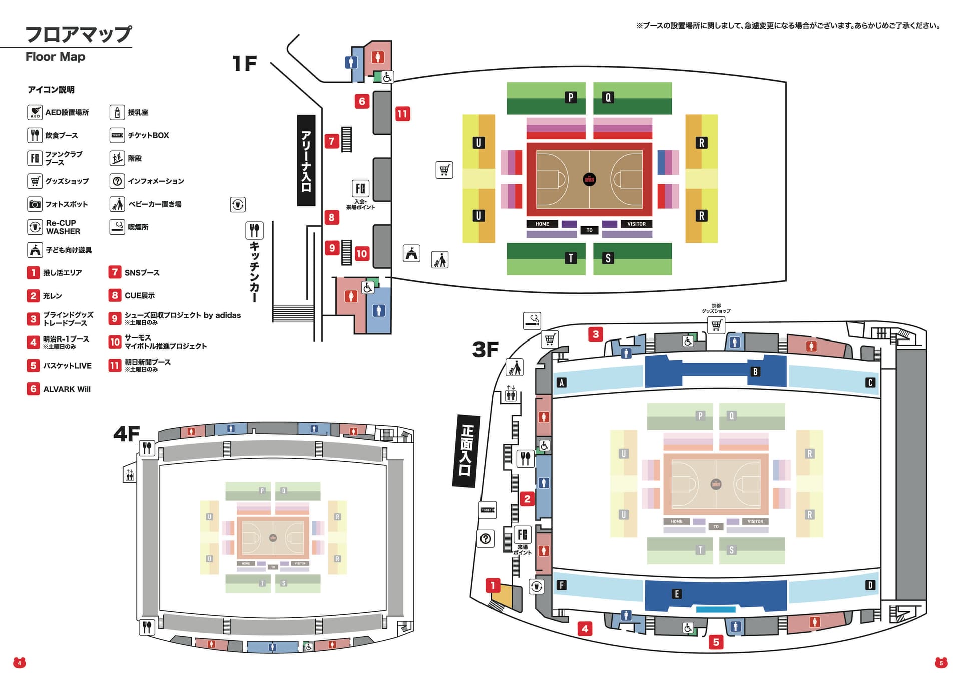 アリーナマップ