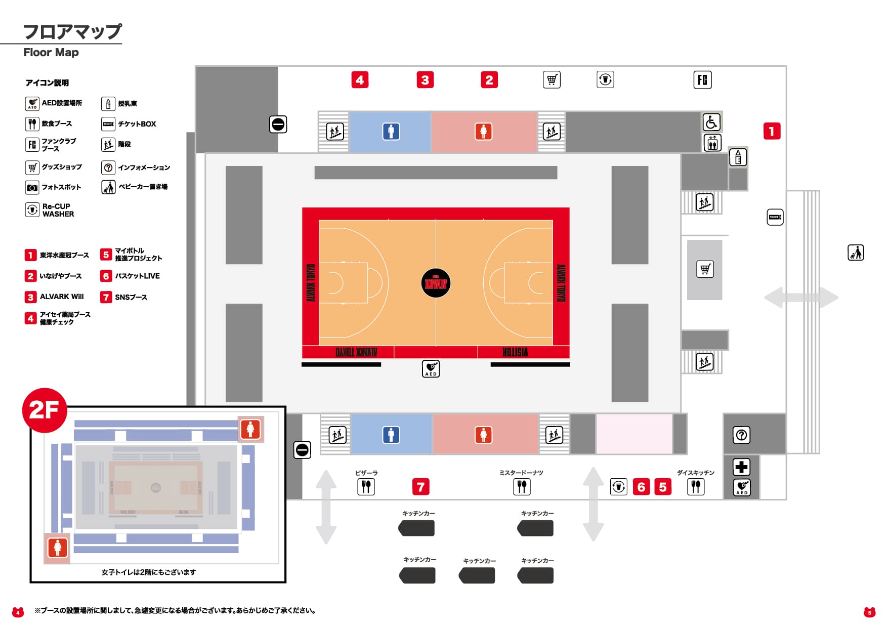 アリーナマップ