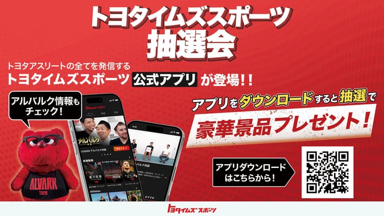 トヨタイムズスポーツ 抽選会