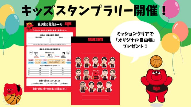 【KIDS DAY限定】スタンプラリー実施