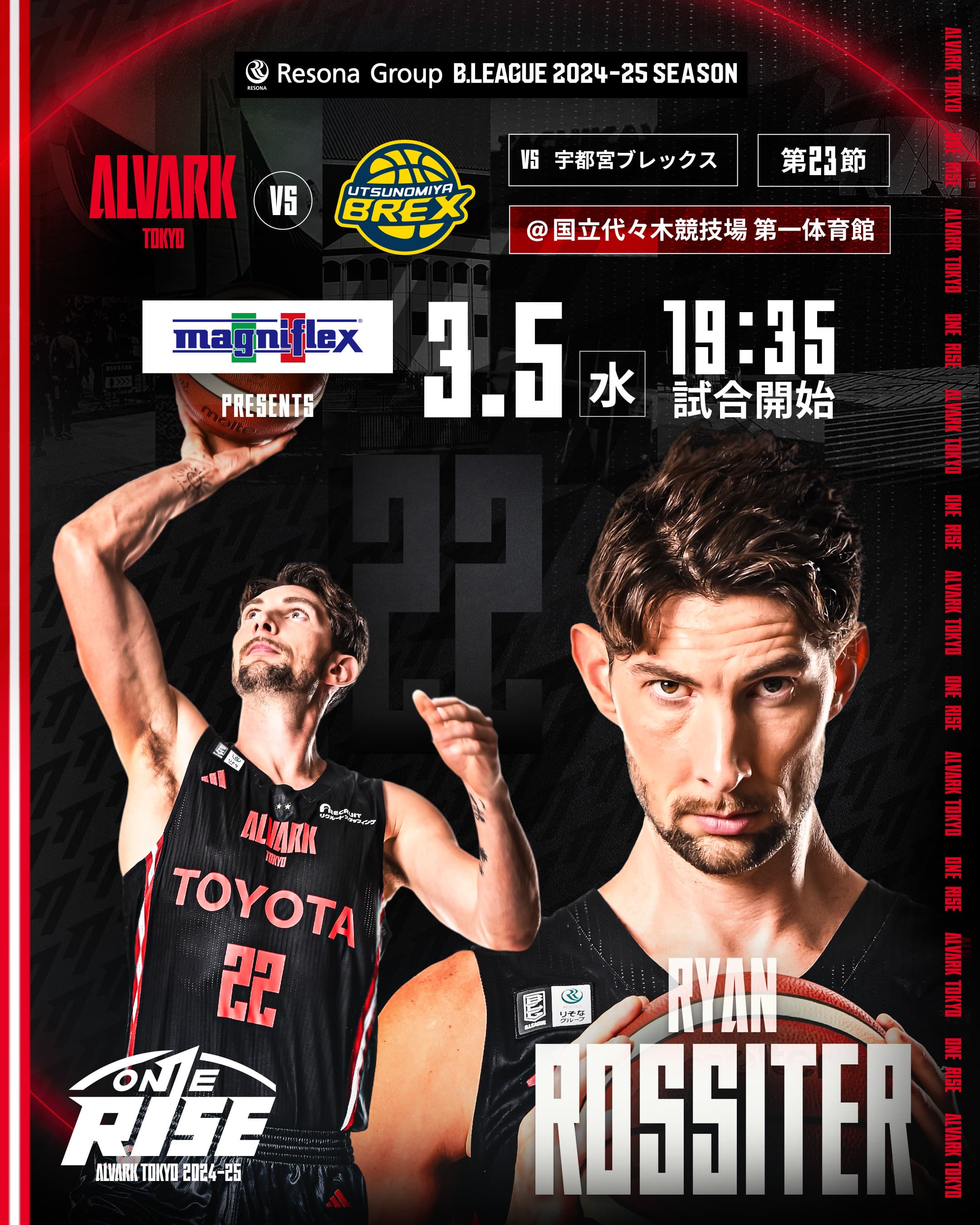 アルバルク東京試合情報