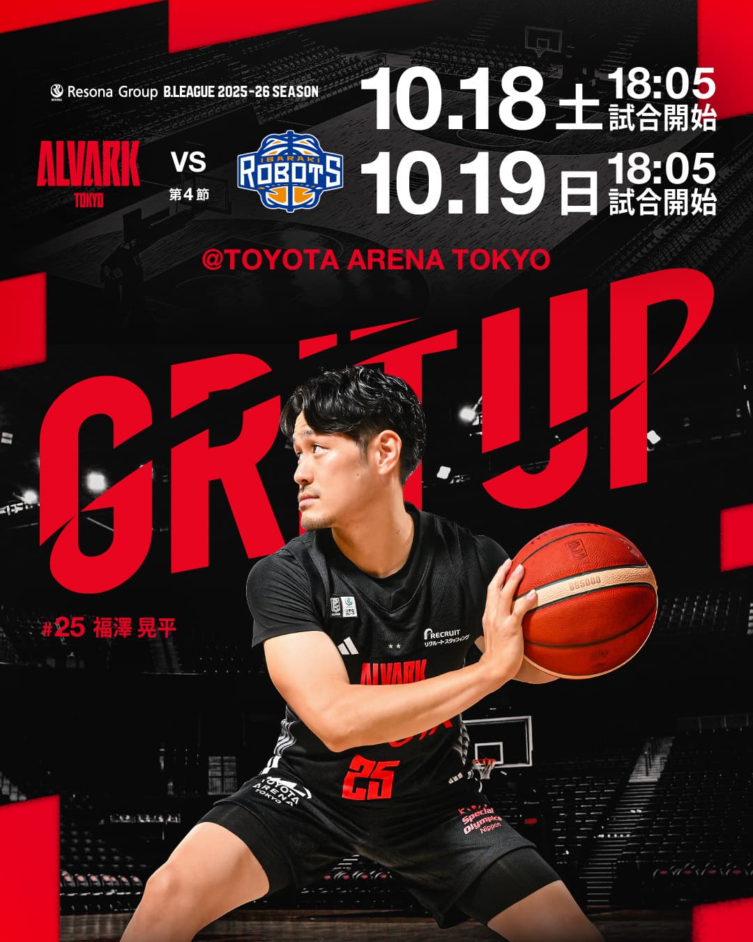 アルバルク東京試合情報