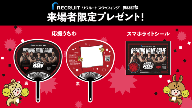 リクルートスタッフィングpresents 来場者全員にスマホライトシールと応援うちわをプレゼント