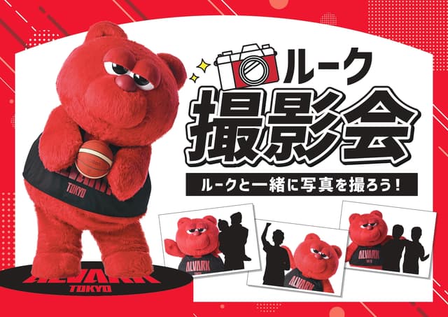 《受付終了》【事前応募制】ルーク撮影会