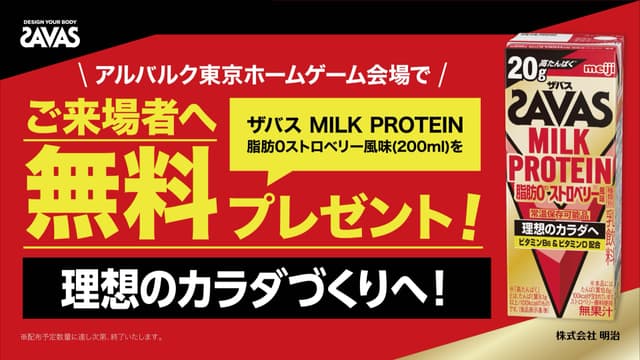 【来場プレゼント】ザバス MILK PROTEIN 脂肪0 ストロベリー風味 (200ml)