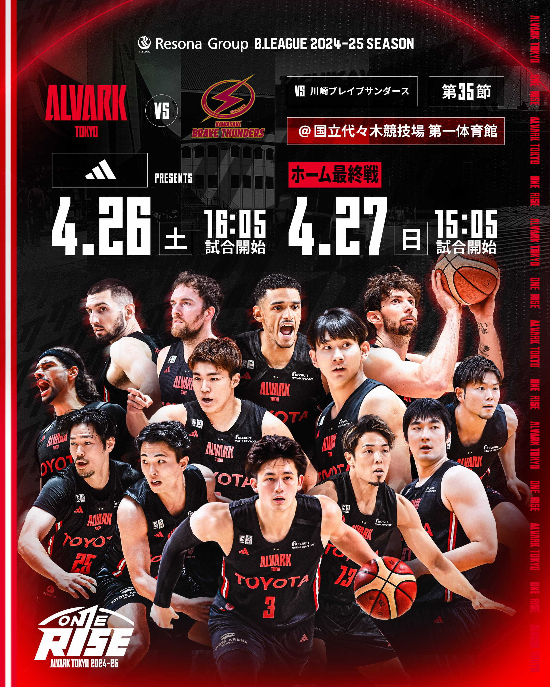 アルバルク東京試合情報