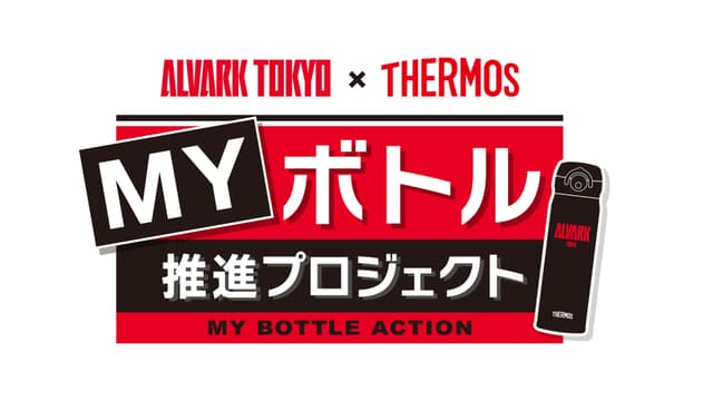 マイボトル推進プロジェクト