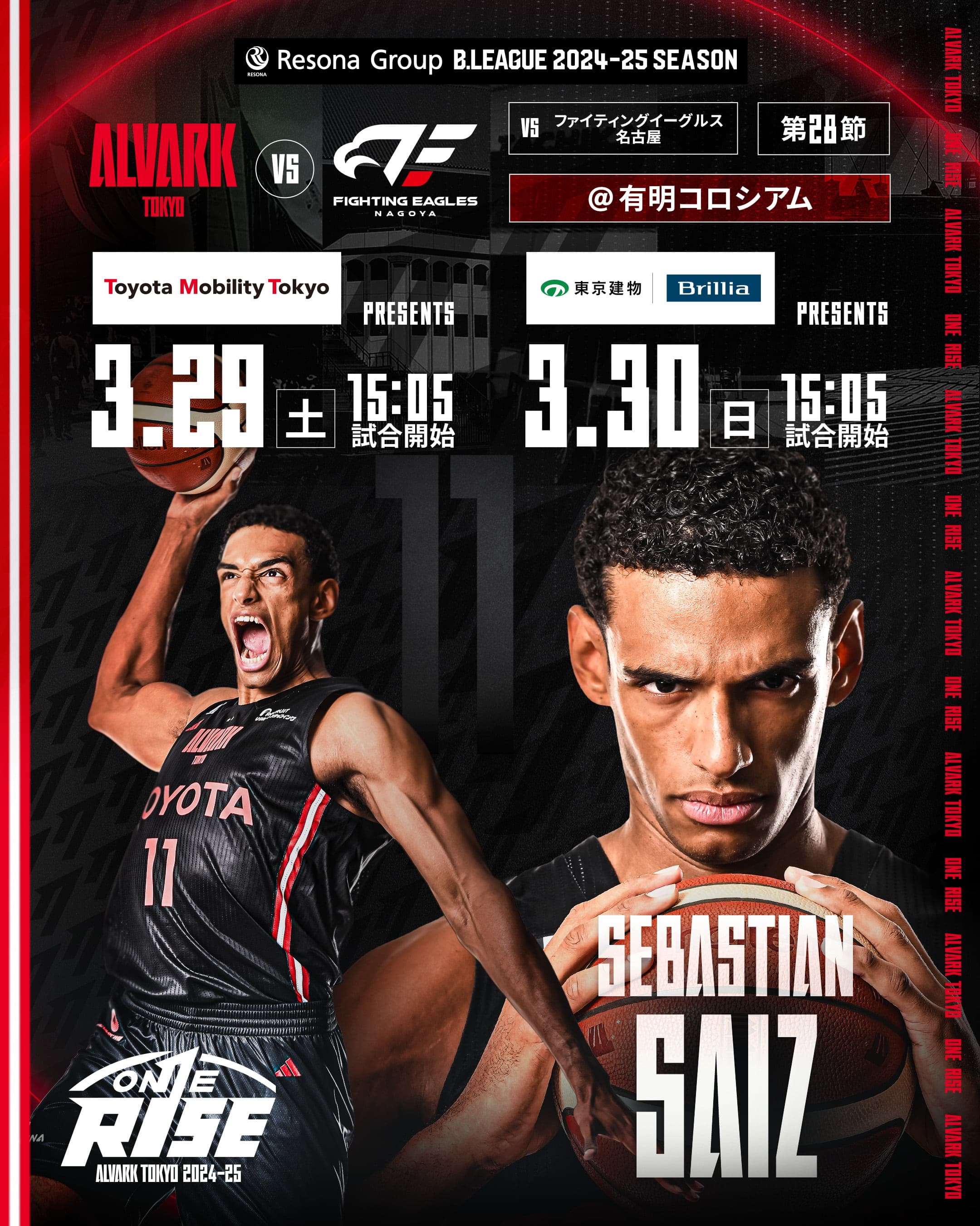 アルバルク東京試合情報