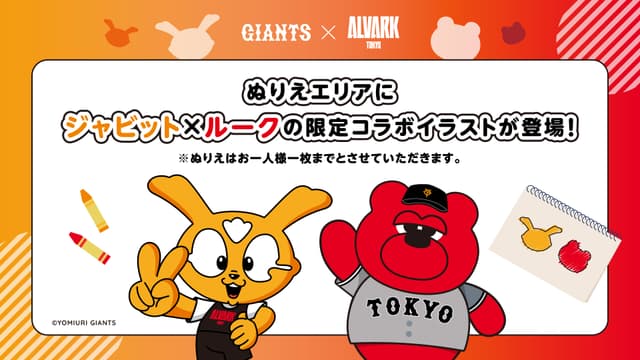 キッズエリアの「ぬりえ」にジャビット×ルークのイラストが登場!