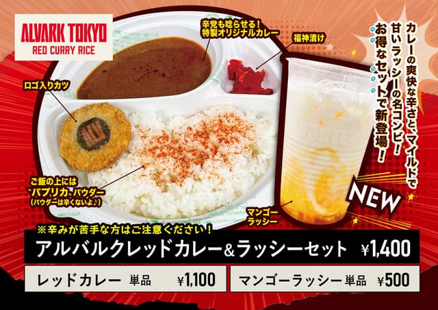 アルバルクレッドカレー(コスモ食品)&ラッシーセット