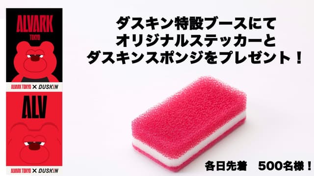 ダスキン 特設ブース