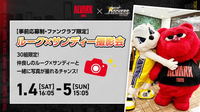 【事前応募制】ルーク×サンディー撮影会