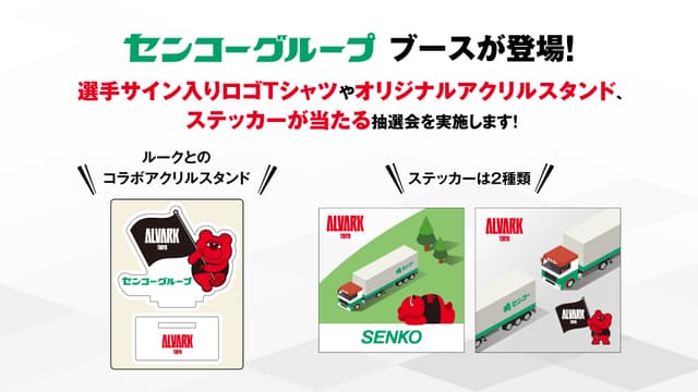 センコーグループブース