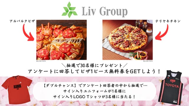 ピザ1ピース無料券やサイン入りユニフォームが当たる!リヴトラスト抽選会ブース