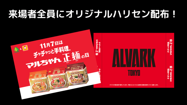 来場者全員にオリジナルハリセン配布!