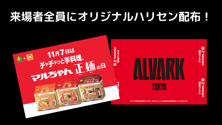 来場者全員にオリジナルハリセン配布!