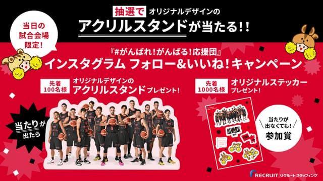 「がんばれ!がんばる!応援団 インスタグラム フォロー&いいねキャンペーン」実施!