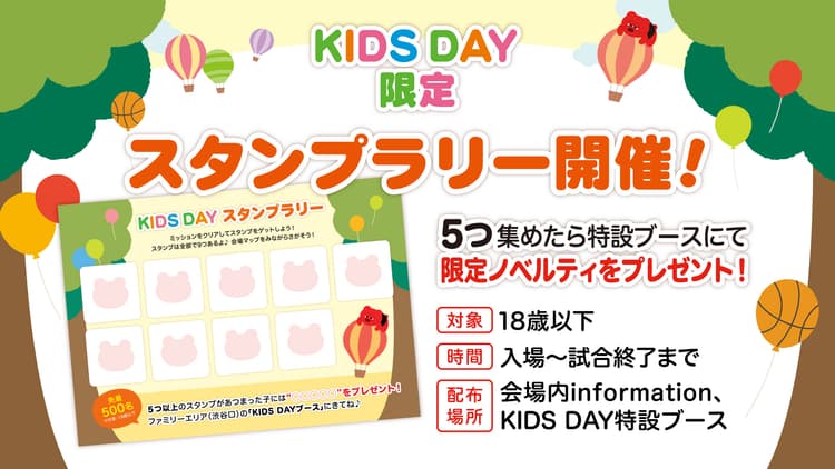 KIDS DAY限定スタンプラリーを開催!