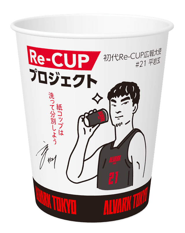 Re-CUPプロジェクト フィルムをはがして分別回収!