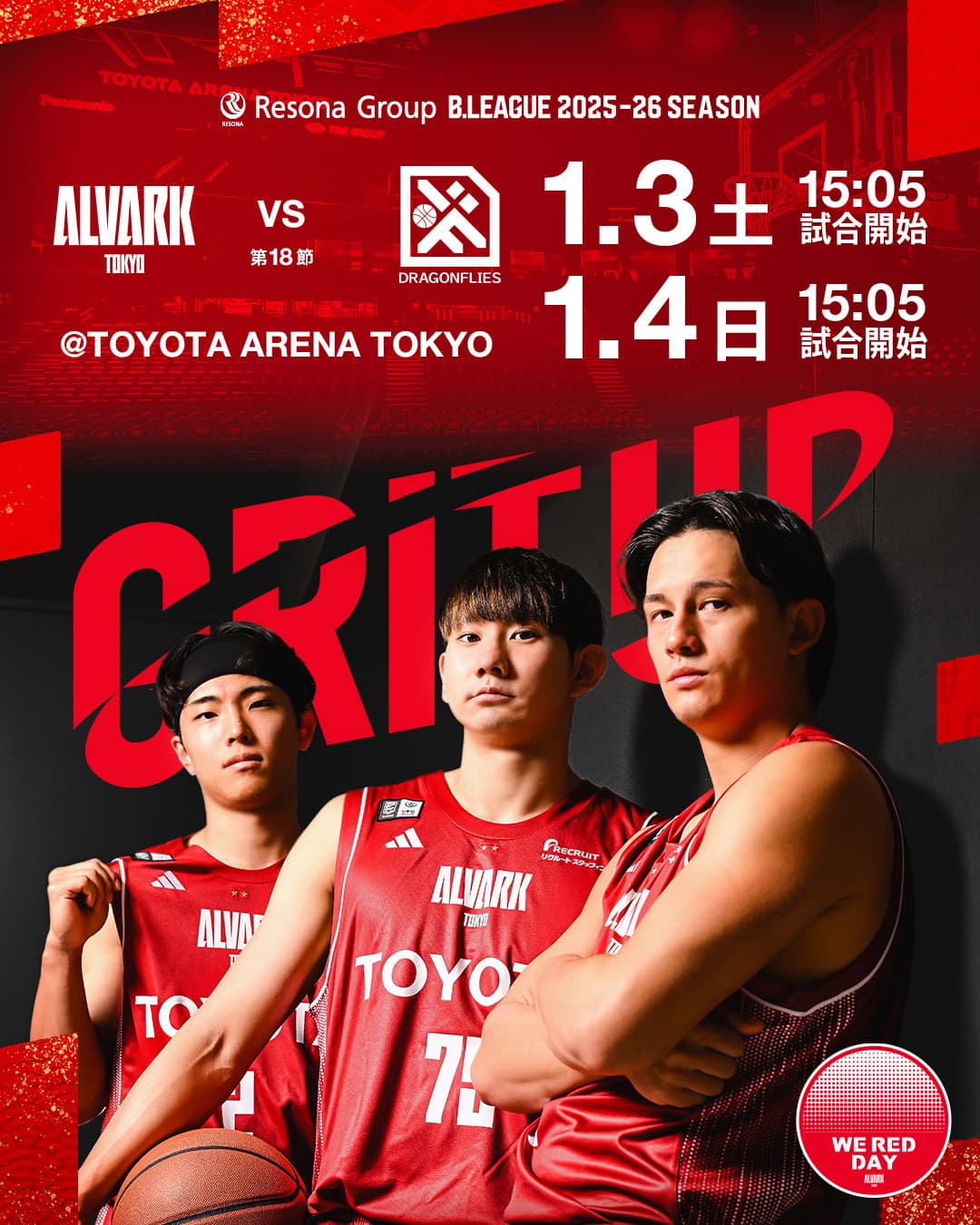 アルバルク東京試合情報