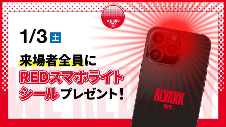 来場者全員にREDスマホライトシールをプレゼント