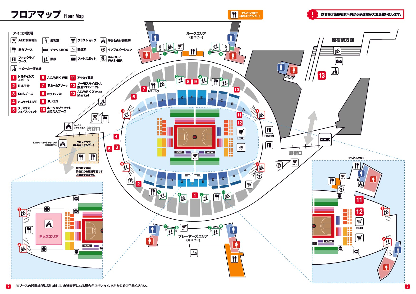 アリーナマップ