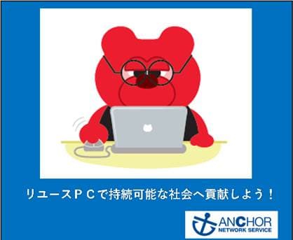 アンカーネットワークサービス 特設ブース