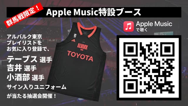 Apple Music 特設ブース