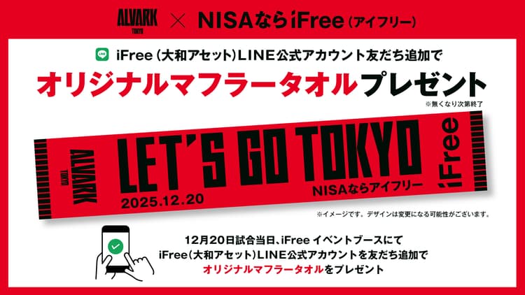 iFree(大和アセット)のLINE公式アカウントをお友達登録してコラボタオルプレゼント!